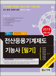 전산응용기계제도기능사 필기(2019)
